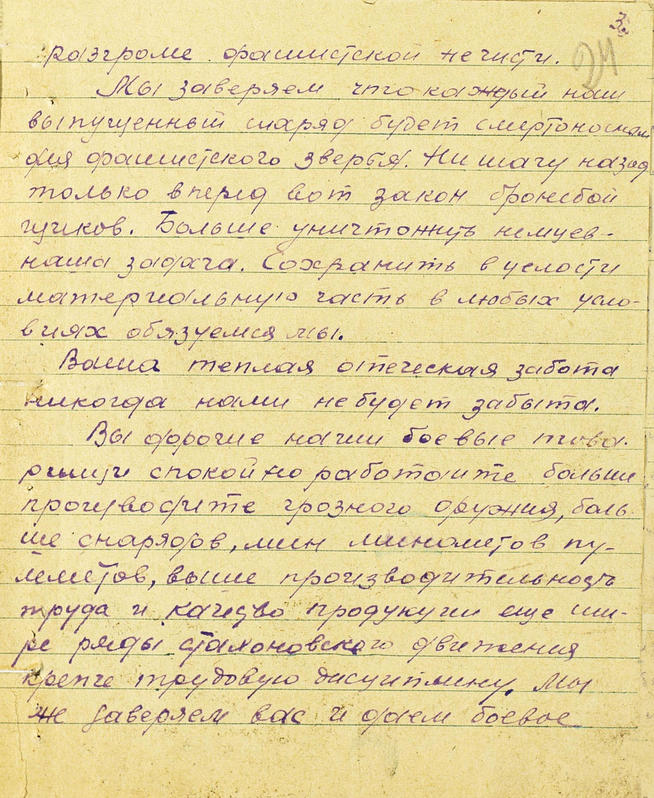 Письмо бойцов–бронебойщиков рабочим г.Казани с благодарностью за полученные подарки. 3 декабря 1942 года:: Центральный государственной архив историко-политической документации Республики Татарстан (ЦГА ИПД РТ) g2id91682