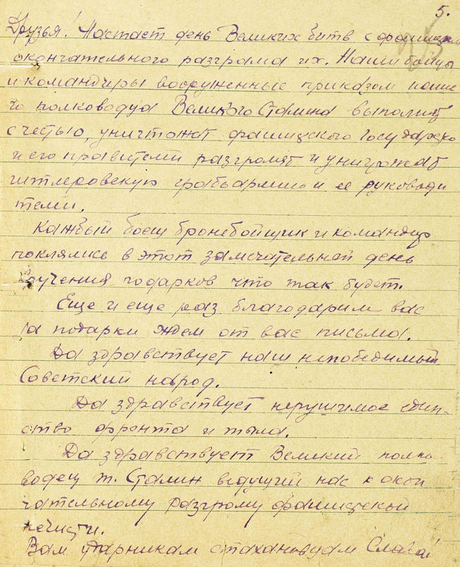 Письмо бойцов–бронебойщиков рабочим г.Казани с благодарностью за полученные подарки. 3 декабря 1942 года:: Центральный государственной архив историко-политической документации Республики Татарстан (ЦГА ИПД РТ) g2id91692