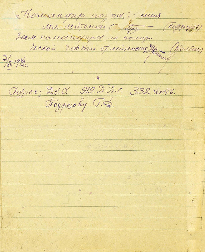 Письмо бойцов–бронебойщиков рабочим г.Казани с благодарностью за полученные подарки. 3 декабря 1942 года:: Центральный государственной архив историко-политической документации Республики Татарстан (ЦГА ИПД РТ) g2id91697