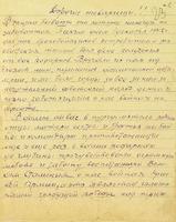 Письмо бойцов–бронебойщиков рабочим г.Казани с благодарностью за полученные подарки. 3 декабря 1942 года