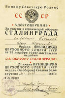 Удостоверение А.А.Гильманова к медали «За оборону Сталинграда». 24 июля 1943 года