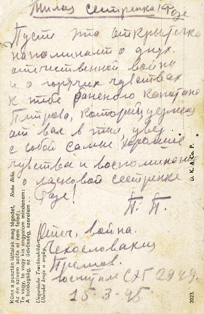 Открытки с фронта от бывших раненых бойцов. Польша, Чехословакия. 1945:: Центральный государственной архив историко-политической документации Республики Татарстан (ЦГА ИПД РТ) g2id91742