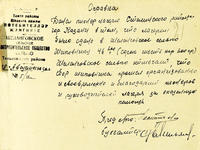 Справка Шеланговского сельпо Теньковского района ТАССР. 28 августа 1943 г.