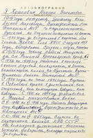 Автобиография М.В.Красавина. Сентябрь 1979