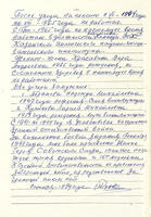 Автобиография М.В.Красавина. Сентябрь 1979