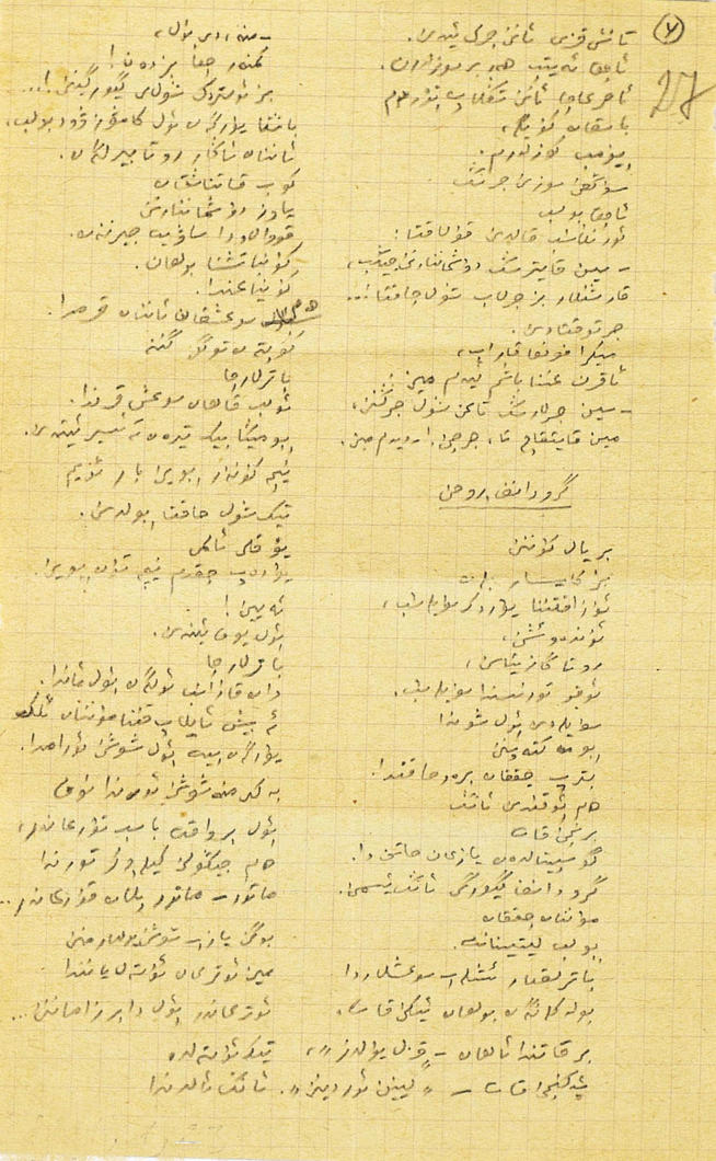 Стихи из ежедневника Ахмета Исхака. На татарском языке. 1942:: Центральный государственной архив историко-политической документации Республики Татарстан (ЦГА ИПД РТ) g2id91872