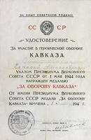 Удостоверение к медали «За оборону Кавказа» сержанта Г.А.Паушкина. 1 октября 1944 года