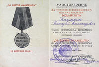 Удостоверение к медали «За взятие Будапешта» Г.А.Паушкина. 9 июня 1945 года