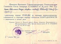 Благодарность с занесением в личное дело участнику парада Победы Герою Советского Союза И.Г.Кобякову. 1 августа 1945 года