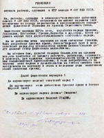 Резолюция митинга рабочих, служащих и инженерно-технических работников завода №237 НКВД СССР. 23 июня 1941 года