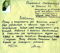 Заявление в Бауманский райвоенкома Ф.З. Иссиной о зачислении ее добровольцем в Красную армию. 26 июня 1941 года