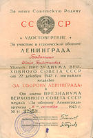 Удостоверение к медали «За оборону Ленинграда» Ш.Б.Бадамшина. 8 сентября 1943 года
