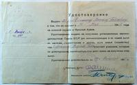 Удостоверение Естюнина М.П. на получение льгот по налогам и гос. поставкам для семьи военнослужащего. 1 декабря 1943 г.