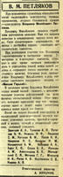 Некролог о гибели конструктора В.М. Петлякова. Газета «Красная Татария». 1942