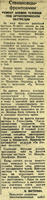 Заметка. «Ремонт боевой техники под артиллерийским обстрелом». Газета «Красная Татария». 16 января 1943 года
