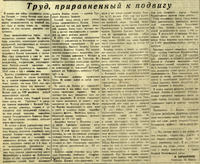 Статья секретаря ГК ВКП(б) А.Барышникова «Труд, приравненный к подвигу». Газета «Красная Татария». 1945