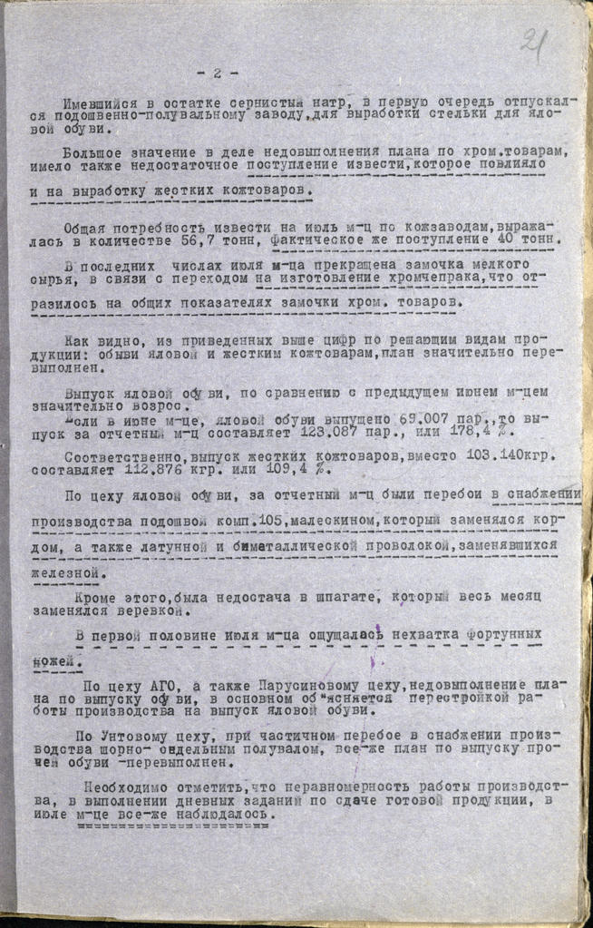 Отчет о работе Кожобувного комбината «Спартак» за июль 1941года::Национальный архив Республики Татарстан g2id93039