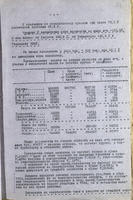 Отчет о работе Кожобувного комбината «Спартак» за июль 1941года