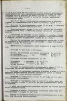 Отчет о работе Кожобувного комбината «Спартак» за июль 1941года