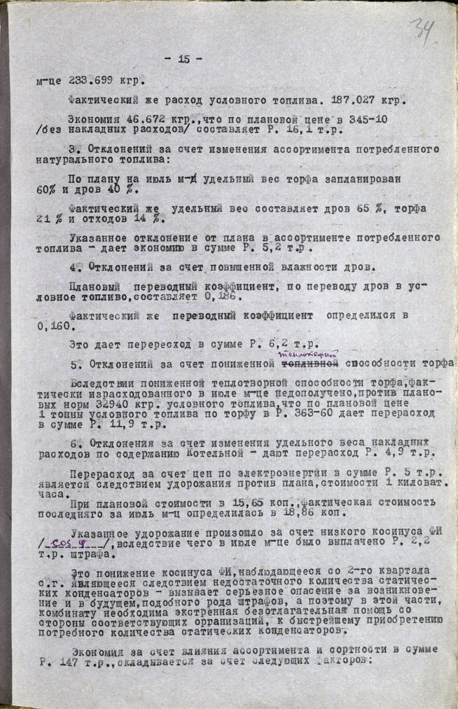 Отчет о работе Кожобувного комбината «Спартак» за июль 1941года::Национальный архив Республики Татарстан g2id93154