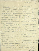 Письмо-обращение к рабочим завода бывшего слесаря завода-фронтовика  Н.И.Семенова.  1 августа 1942 года