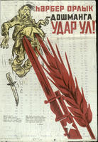 Плакат «Каждый колос – удар по врагу». На татарском языке