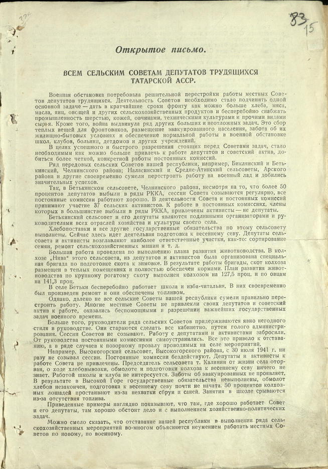 ::Национальный архив Республики Татарстан g2id93239