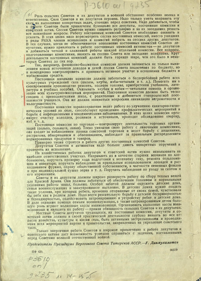 ::Национальный архив Республики Татарстан g2id93244