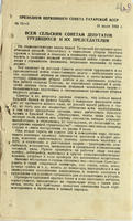 Открытое письмо Председателя Верховного Совета ТАССР  Г.Динмухаметова ко всем сельским советам депутатов трудящихся ТАССР