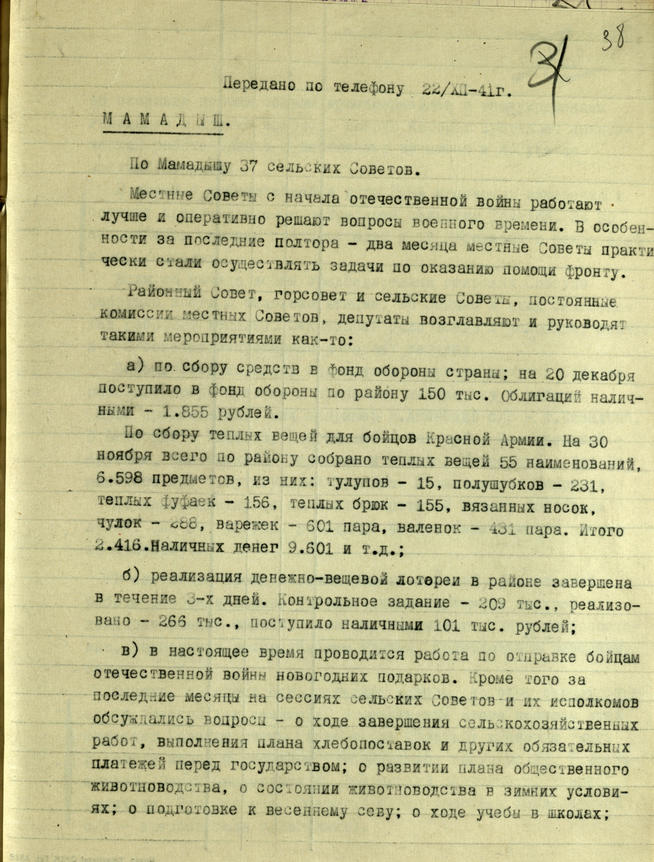 ::Национальный архив Республики Татарстан g2id93269