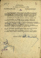 Приказ директора завода №340 Е.В.Товстых. 4 января 1942 года