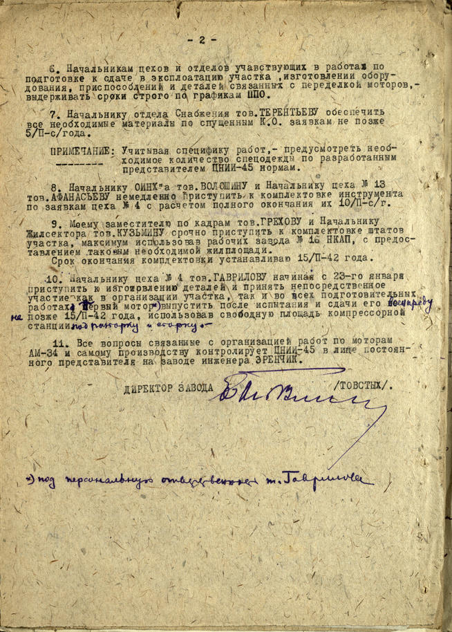 Приказ по заводу №340 Е.В.Товстых. 23 января 1942 года::Национальный архив Республики Татарстан g2id93334