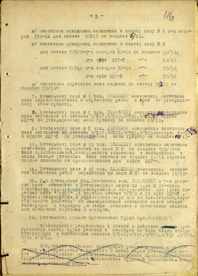 Приказ по заводу №340 Е.В.Товстых о сроках сдачи кораблей ВМФ. 31 августа 1942 г.::Национальный архив Республики Татарстан g2id93354