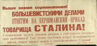 Плакат «Выше знамя соревнования!». 1942