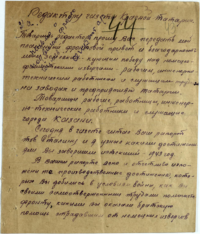 Письмо подполковника Хабибуллина редактору газеты «Красная Татария». 23 января 1944 года::Национальный архив Республики Татарстан g2id93389
