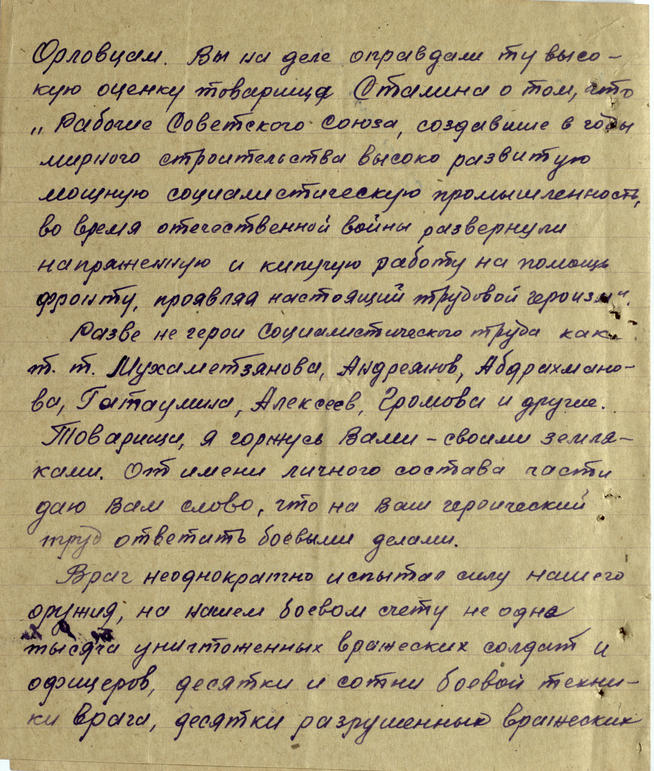 Письмо подполковника Хабибуллина редактору газеты «Красная Татария». 23 января 1944 года::Национальный архив Республики Татарстан g2id93394