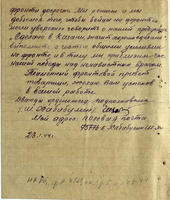 Письмо подполковника Хабибуллина редактору газеты «Красная Татария». 23 января 1944 года