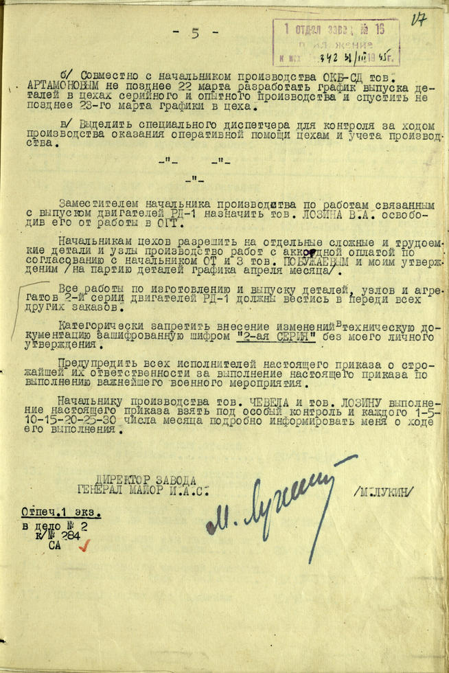 Приказ по заводу №16 об изготовлении и выпуске серии спецдвигателей «РД-1». 21 марта 1945 года::Национальный архив Республики Татарстан g2id93414