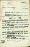 Приказ Главного управления подъемно-транспортного машиностроения Наркомата тяжелого машиностроения СССР. 13 сентября 1941 года