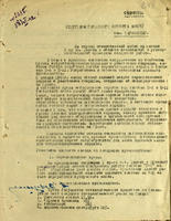 Докладная записка директора завода №40  секретарю Казанского городского комитета ВКП(б). 18 июня 1942 года