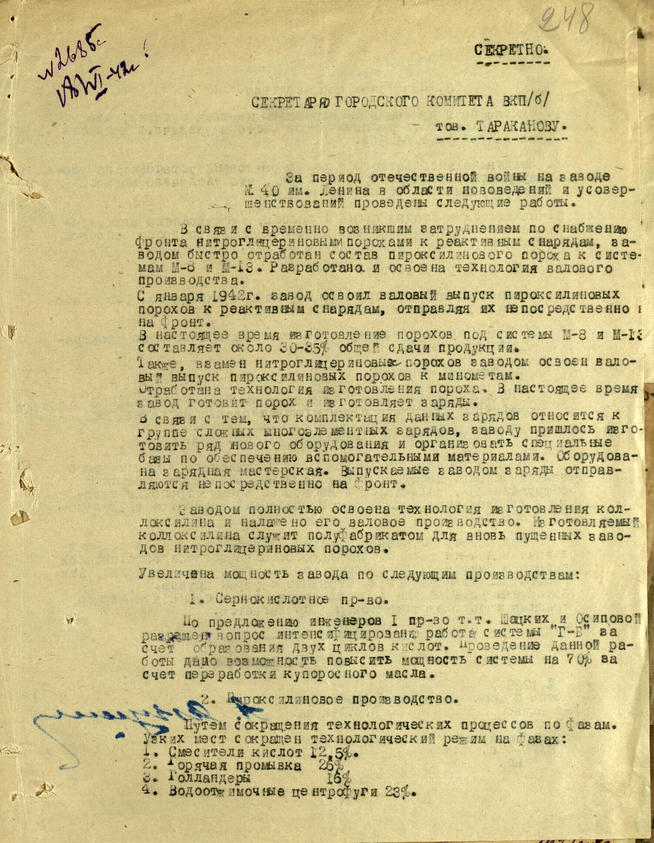 Докладная записка директора завода №40  секретарю Казанского городского комитета ВКП(б). 18 июня 1942 года::Национальный архив Республики Татарстан g2id93439