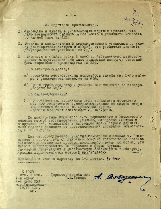 Докладная записка директора завода №40  секретарю Казанского городского комитета ВКП(б). 18 июня 1942 года::Национальный архив Республики Татарстан g2id93444