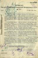 Приказ Наркомата авиационной промышленности СССР директору завода №124. 17 июля 1941 года