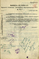 Выписка из приказа Наркомата авиационной промышленности СССР. 6 июля 1941 года