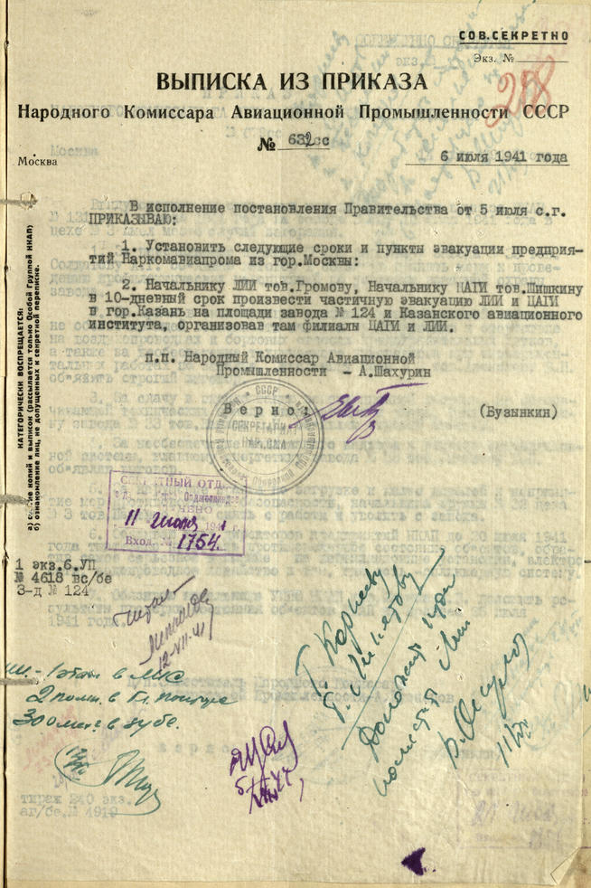 Выписка из приказа Наркомата авиационной промышленности СССР. 6 июля 1941 года::Национальный архив Республики Татарстан g2id93454
