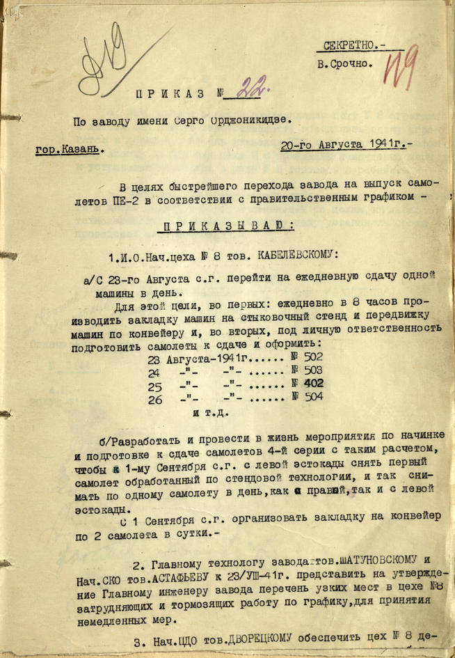Приказ директора завода №124 В.А.Окулова.  20 августа 1941 г.::Национальный архив Республики Татарстан g2id93459