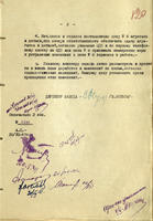 Приказ директора завода №124 В.А.Окулова.  20 августа 1941 г.