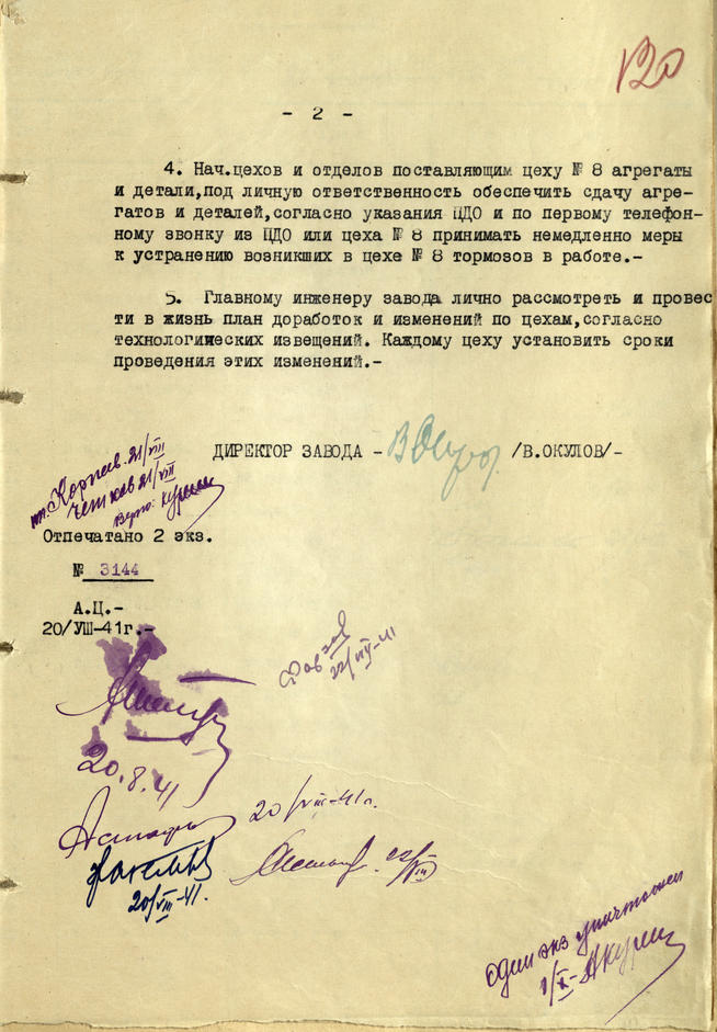 Приказ директора завода №124 В.А.Окулова.  20 августа 1941 г.::Национальный архив Республики Татарстан g2id93464
