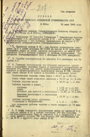 Приказ Наркомата авиационной промышленности СССР директору завода №22 В.А.Окулову. 22 июня 1945 г.