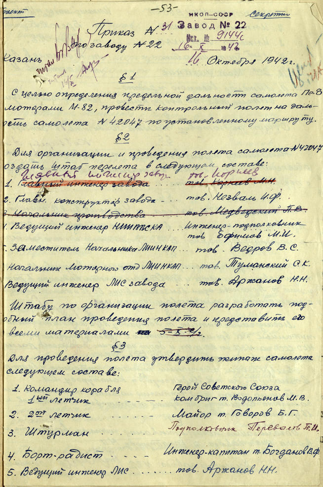 ::Национальный архив Республики Татарстан g2id93489